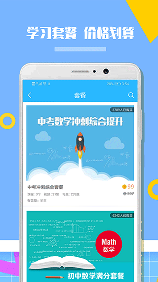 人教版初中数学