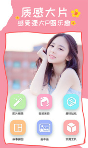 美颜P图最新版