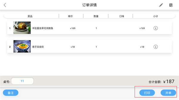简单点点电子菜谱