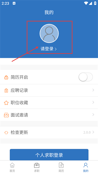 深圳建筑人才网app