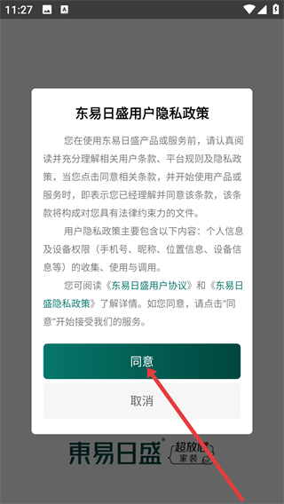 东易日盛