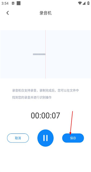 手机录音机最新版本