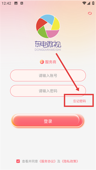 东电微视运维端