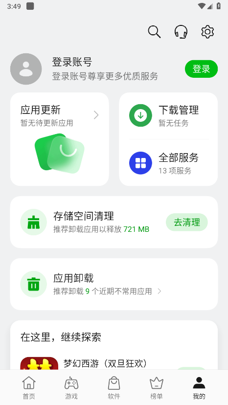 oppo应用商店官方app(app market)