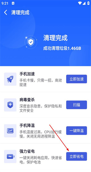全能清理大师