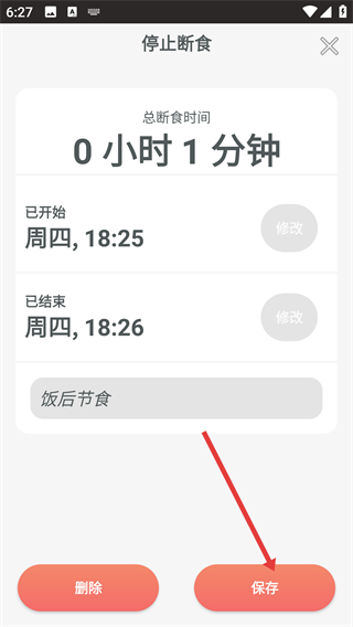 断食追踪