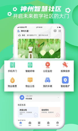 神州智慧社区
