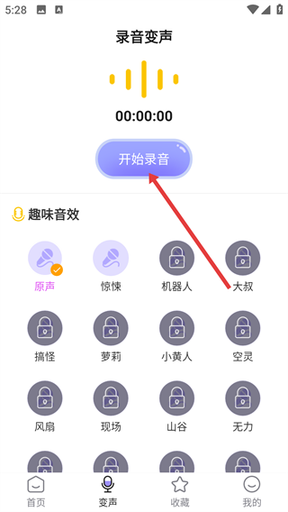 电话变声器