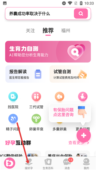 姐妹邦官方版(改名孕小帮)