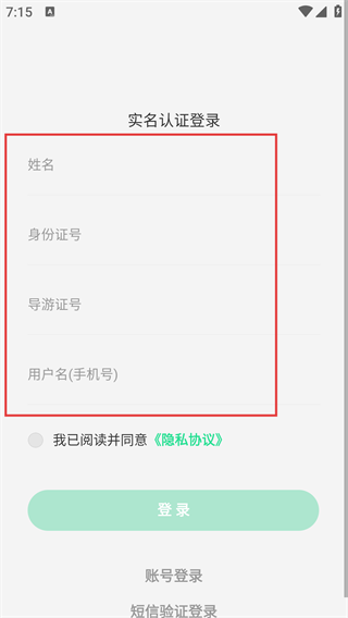 全国旅游监管