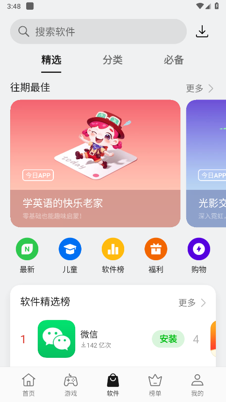 oppo应用商店官方app(app market)