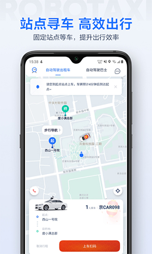 apollogo官方版(萝卜快跑)