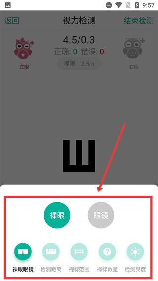 超级视力表app