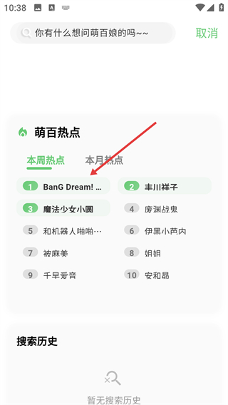 萌娘百科