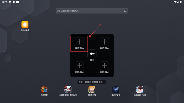 小白点助手