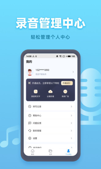 手机录音机最新版本