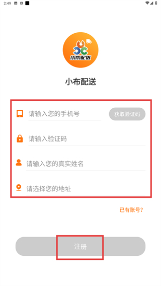 小布配送