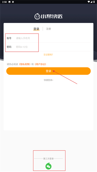 小帮快送骑手版