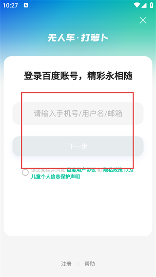 萝卜快跑无人驾驶服务平台