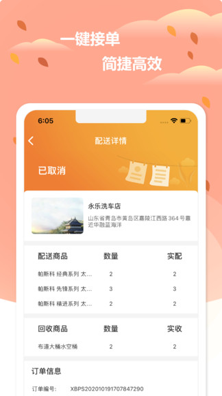 小布配送