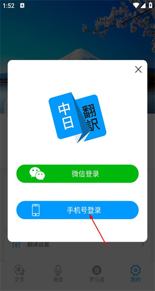日语翻译手机版