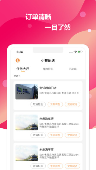 小布配送