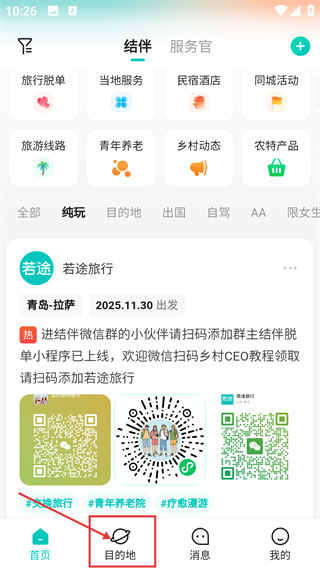 若途旅行
