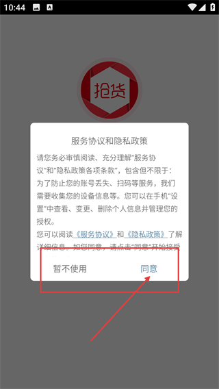 抢货神器