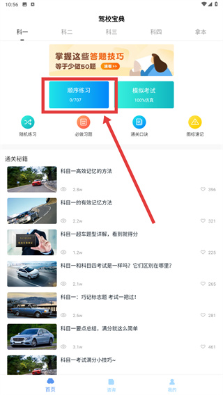 学车宝典app
