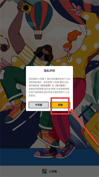 小风格