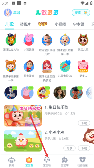 儿歌多多
