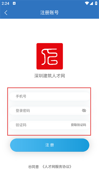 深圳建筑人才网app
