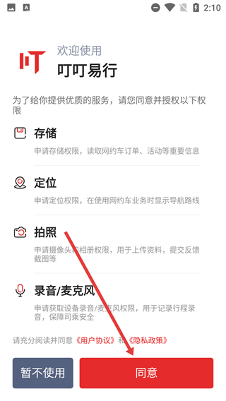 叮叮易行