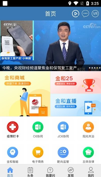 金和移动办公oa系统