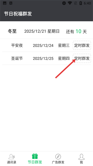 短信群发