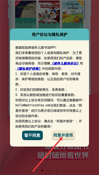 读伴儿图书馆