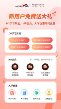 尚德机构免费版