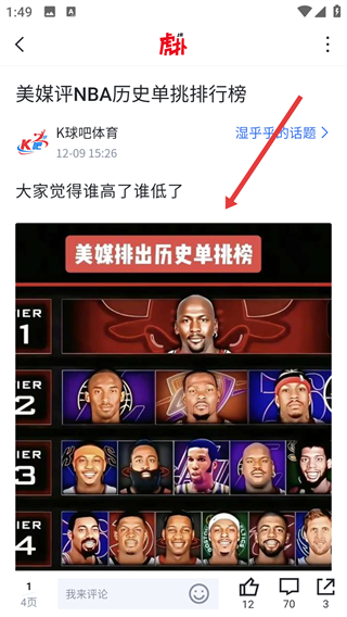 虎扑社区论坛官方版
