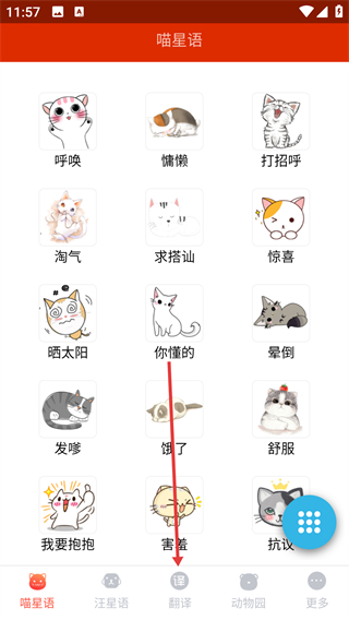 猫狗翻译器