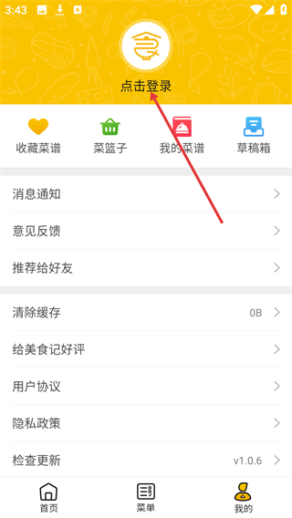 美食记