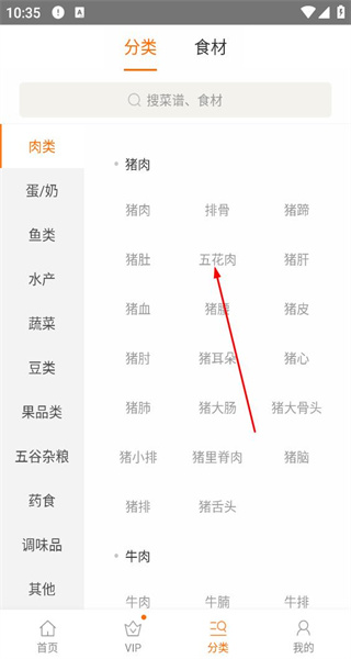食谱大全手机版