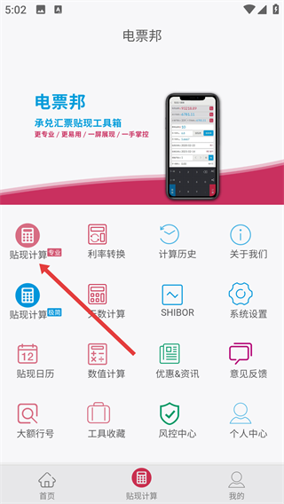 电票邦贴现计算器app