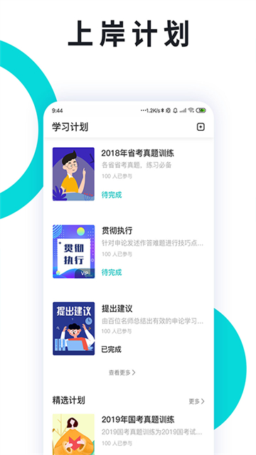 申论一点通app安卓版