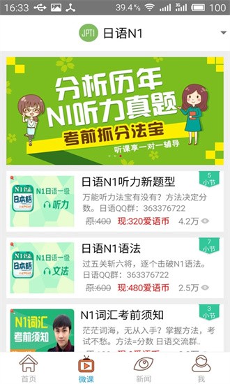 日语N1考试官app手机版