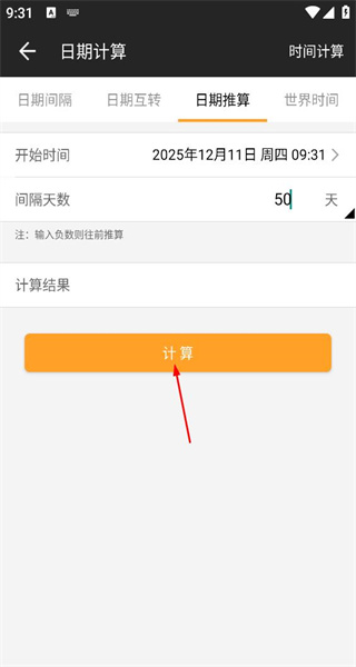 全能计算器免费版