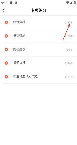 申论一点通