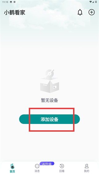 小鹤看家