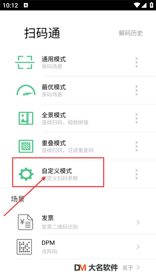扫码通