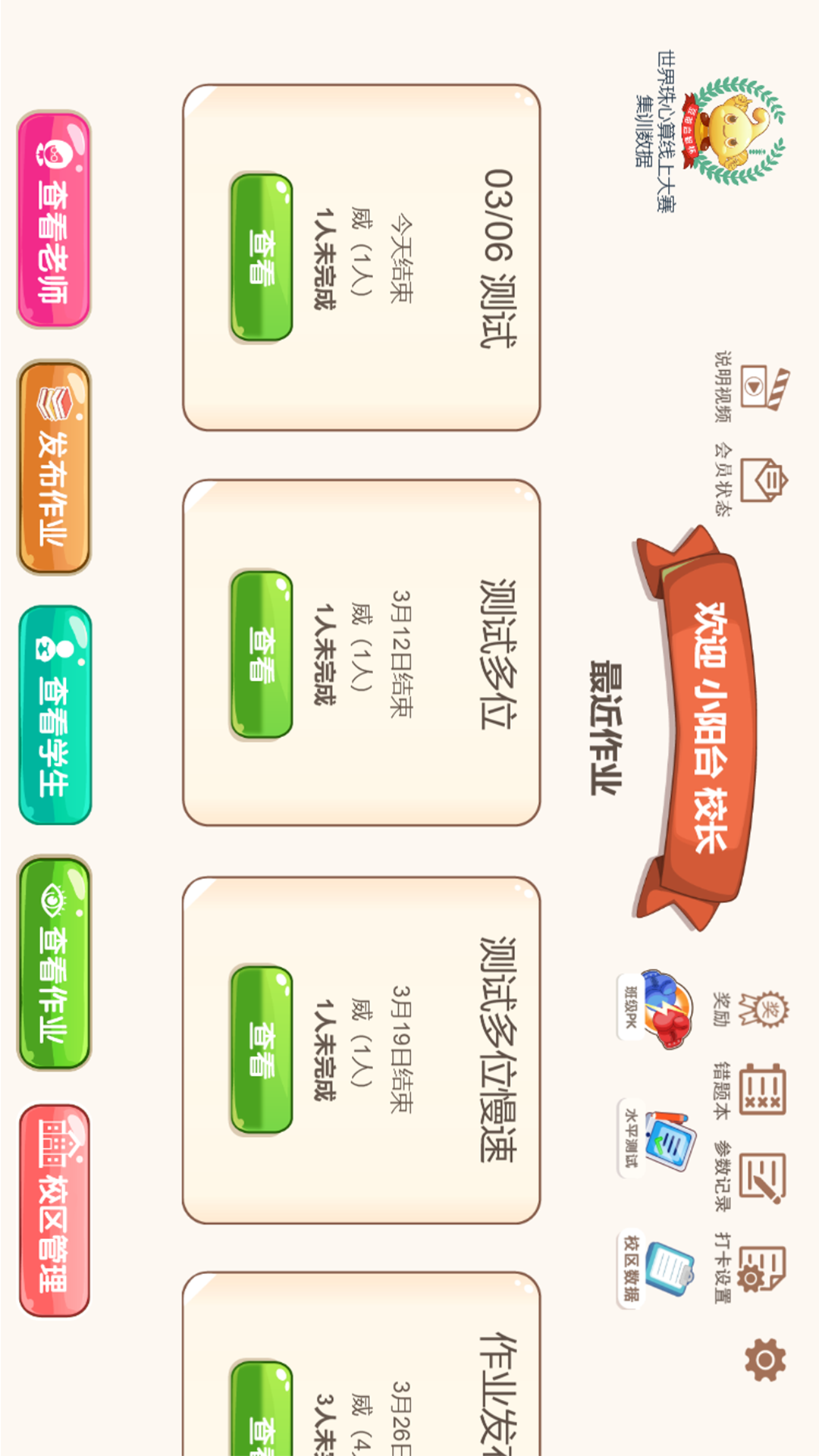 豆苗作业管理