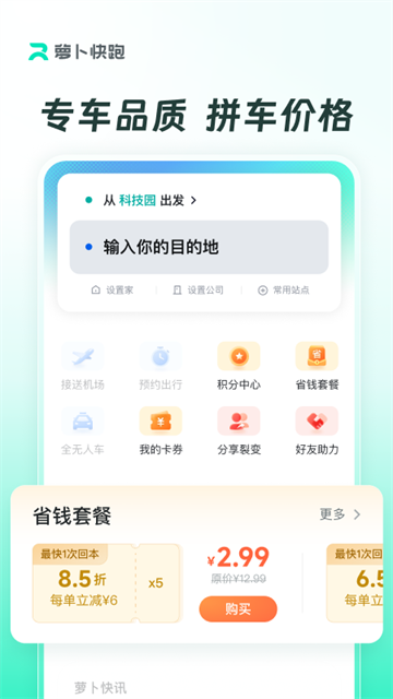 萝卜快跑无人驾驶服务平台